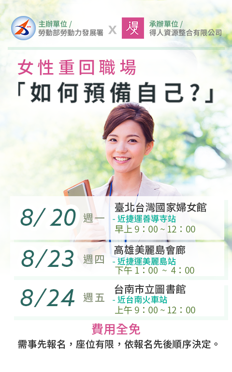 「如何預備自己?」女性重回職場 講座