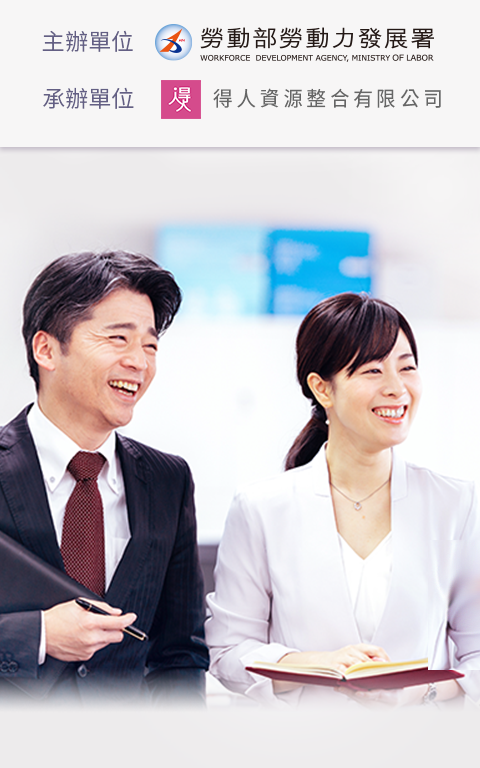 「善用人力資源 提升企業競爭力」企業高階主管座談會 主視覺